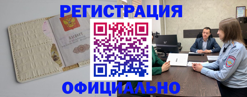 временная регистрация для школы в Баксане