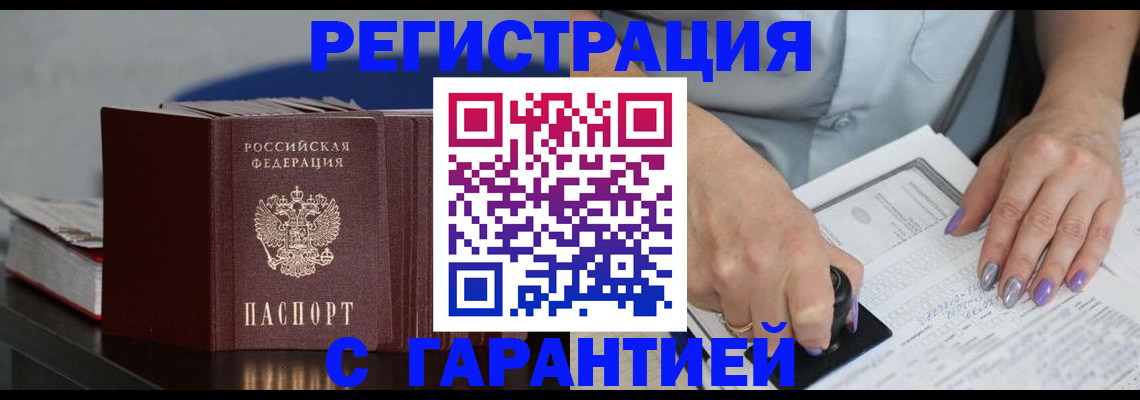прописка от собственника в Баксане